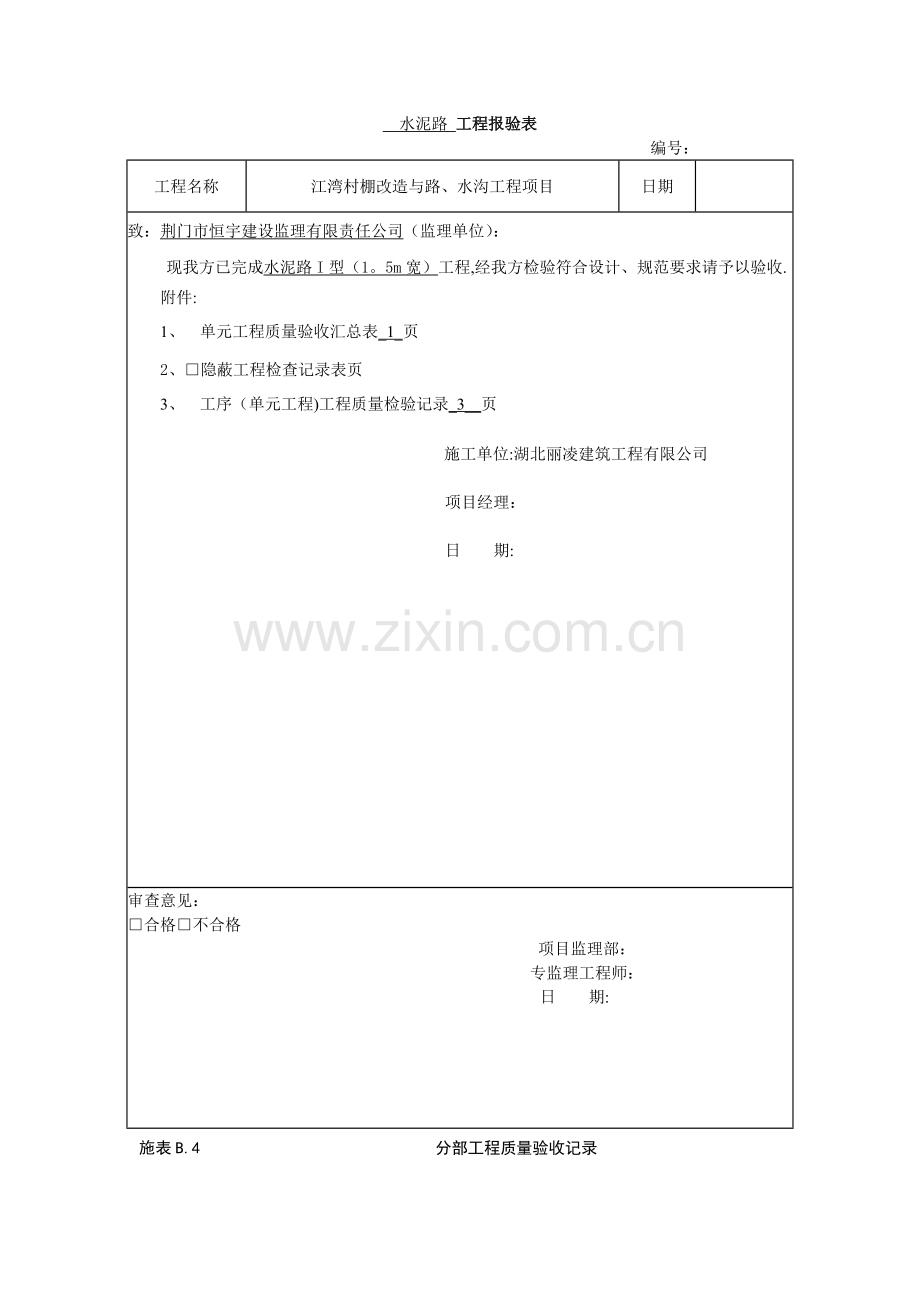 水泥路道路质量评定.doc_第1页