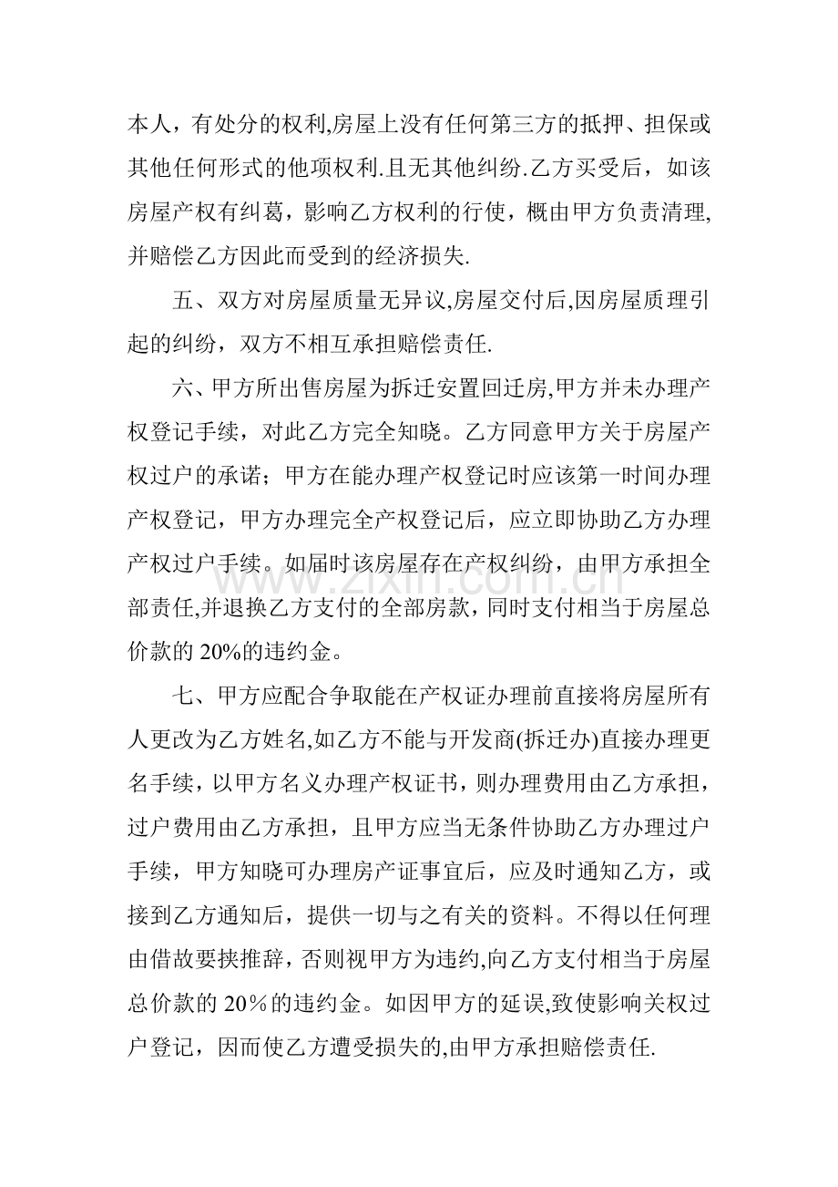 拆迁房屋买卖合同.doc_第2页