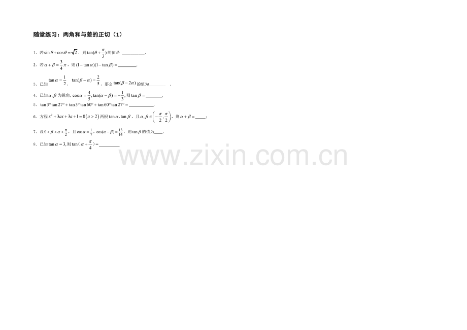 江苏省2020—2021学年高一数学必修四随堂练习及答案：05两角和与差的正切(1).docx_第1页
