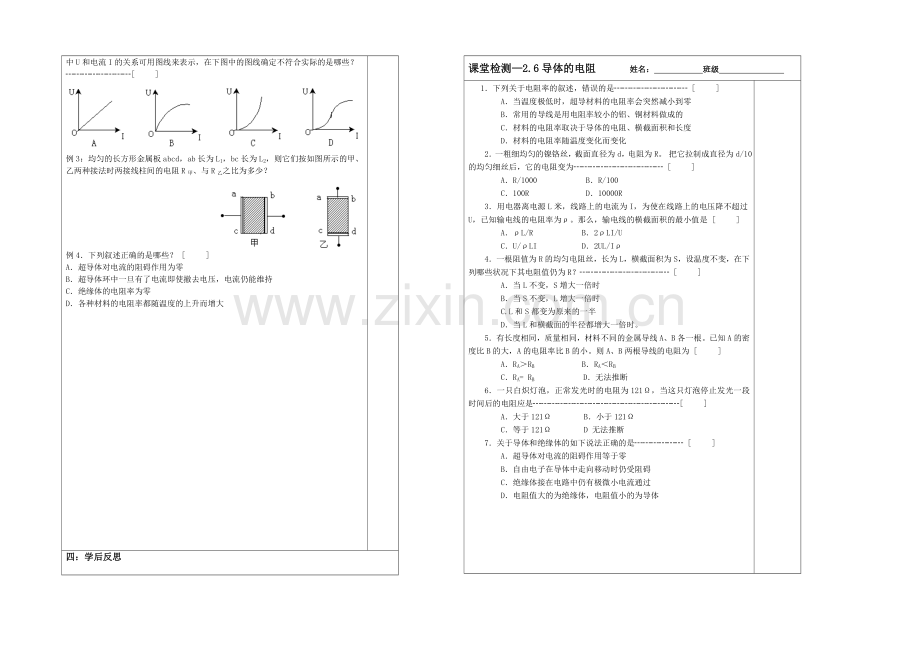 江苏省2013—2020学年高二物理(新人教版)选修3—1同步导学案：2.6导体的电阻.docx_第2页