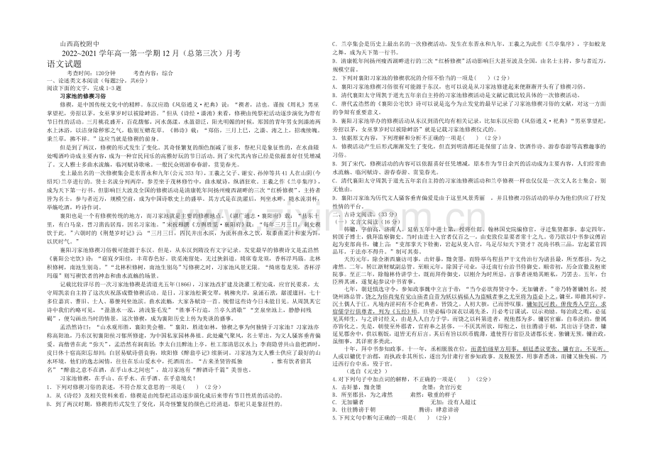 山西省山大附中2020-2021学年高一12月月考语文试题-Word版含答案.docx_第1页