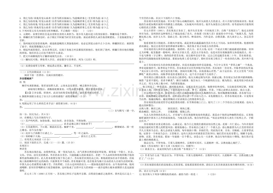 山西省山大附中2020-2021学年高一12月月考语文试题-Word版含答案.docx_第2页