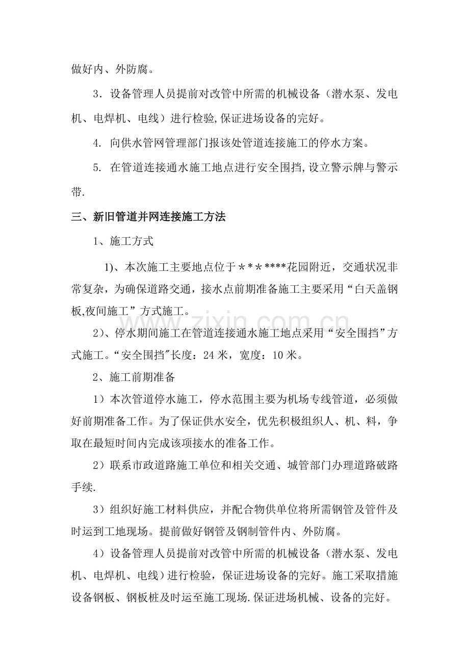 自来水管道工程停水施工方案.doc_第2页