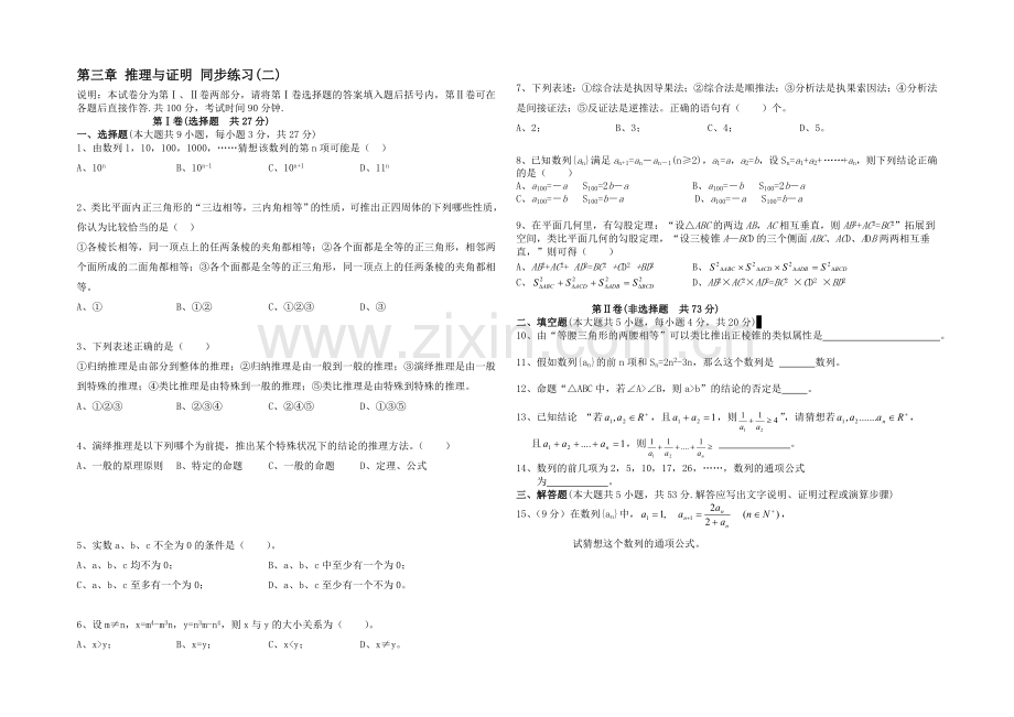 高二数学北师大版选修1-2同步练习：第3章-推理与证明(二)-Word版含答案.docx_第1页