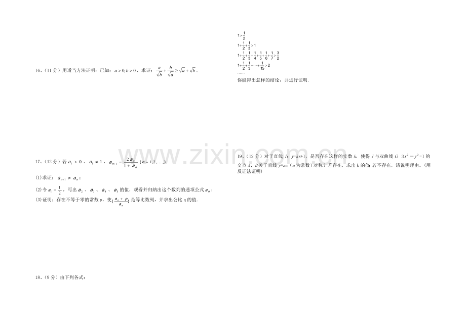 高二数学北师大版选修1-2同步练习：第3章-推理与证明(二)-Word版含答案.docx_第2页