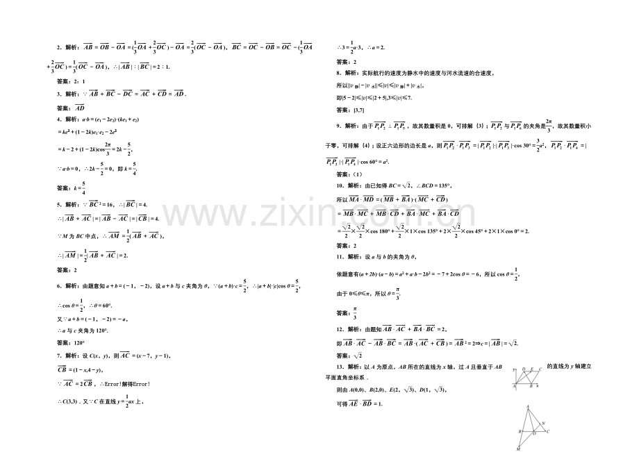 江苏省2020—2021学年高一数学必修四本章检测及答案：15平面向量.docx_第2页