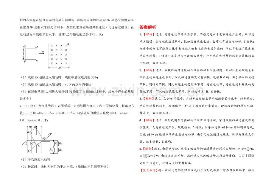 2020-2021学年高中物理选修3-2-课时提升卷(三)--第四章--4.docx_第2页