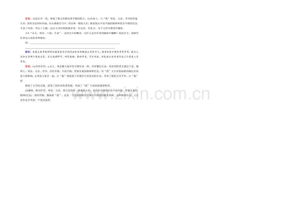 2021届高考语文(新课标-山东专用)一轮复习对点练-14-6-Word版含解析.docx_第2页