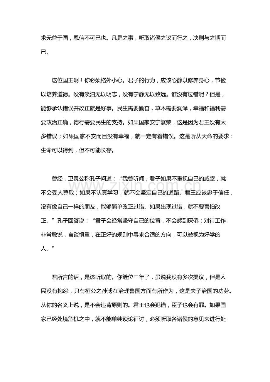 邹忌讽齐王纳谏译文翻译.docx_第2页