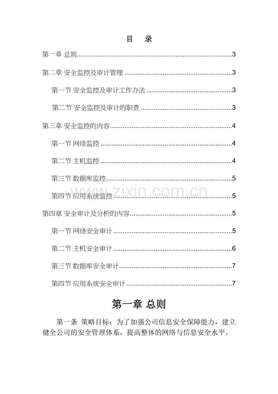 安全监控及审计管理办法.docx_第2页