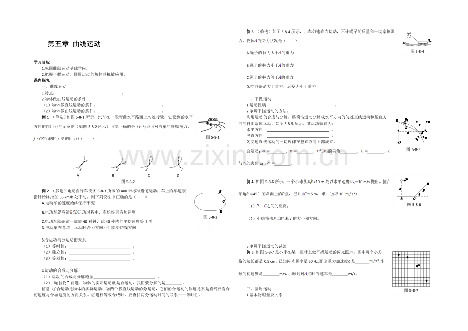 2020-2021学年人教版高中物理必修2-第5章-曲线运动-本章复习学案.docx_第1页