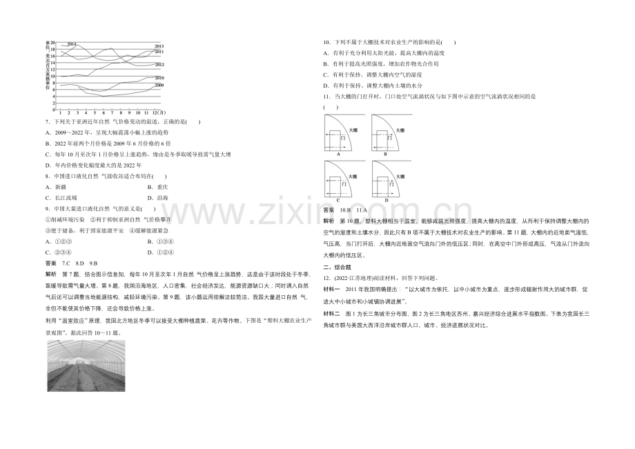 2021届高考地理(人教通用)二轮题型强化练七-意义作用、措施评价型(含解析).docx_第2页