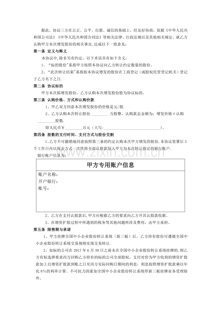 增资扩股投资协议(范本).doc_第2页