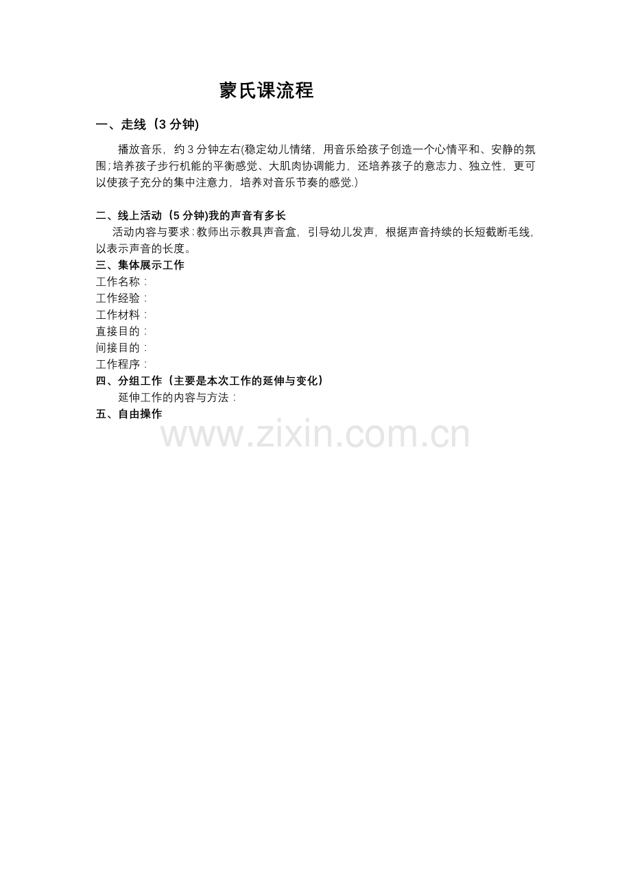 蒙氏课流程.doc_第1页