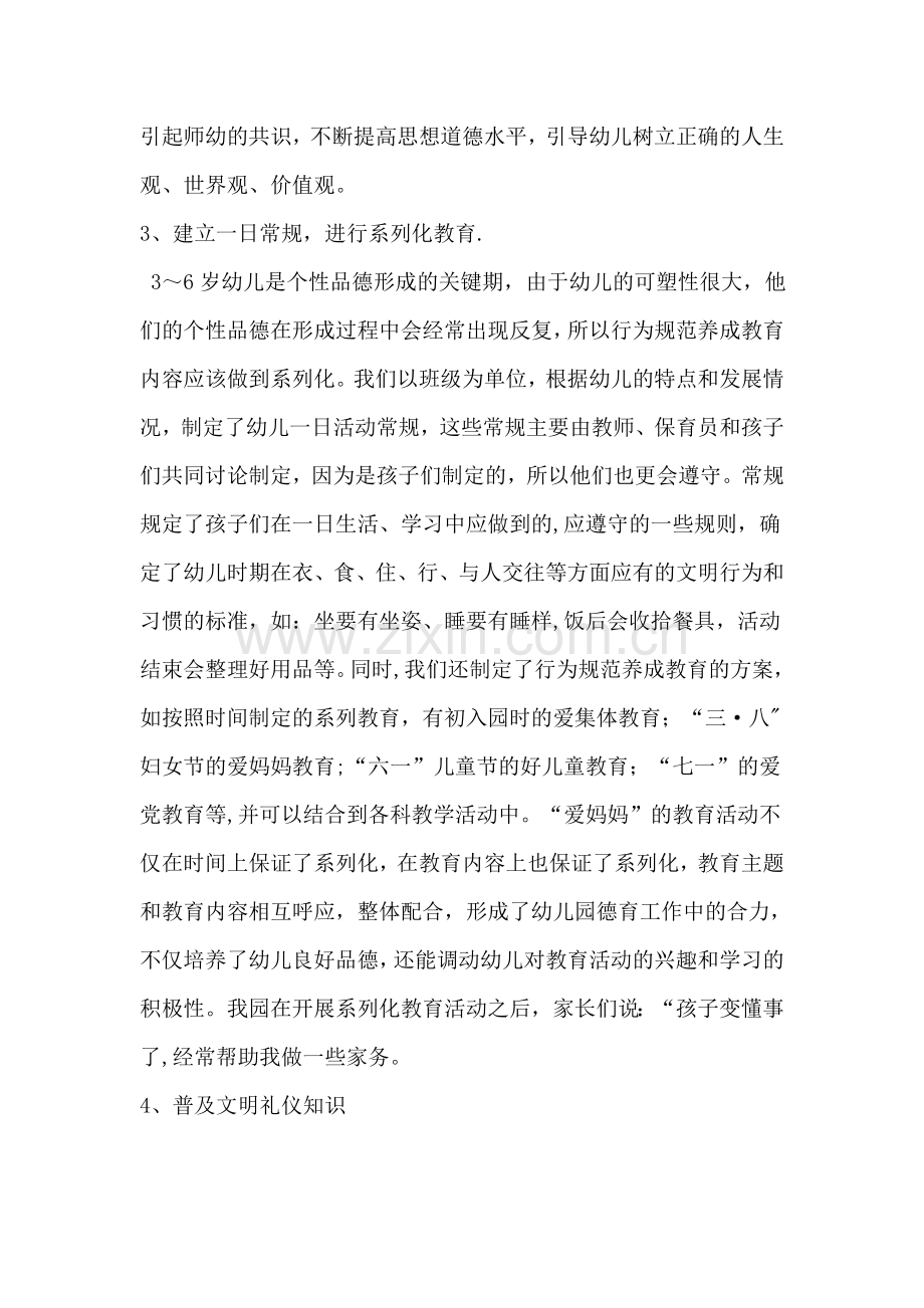 浅谈幼儿文明礼仪的养成.doc_第2页