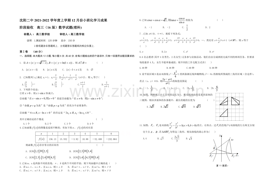 辽宁省沈阳二中2022届高三上学期12月月考试题--数学(理)-Word版含答案.docx_第1页