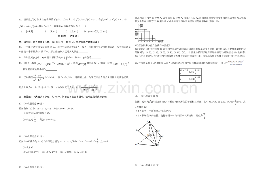 辽宁省沈阳二中2022届高三上学期12月月考试题--数学(理)-Word版含答案.docx_第2页