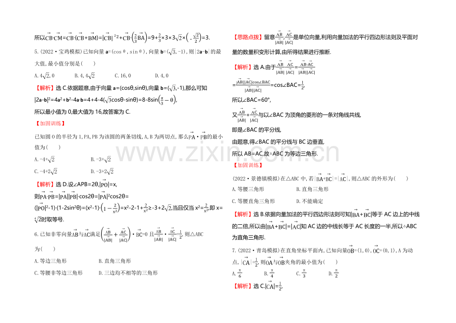 2021高考数学(文理通用)一轮课时作业23-平面向量的数量积.docx_第2页