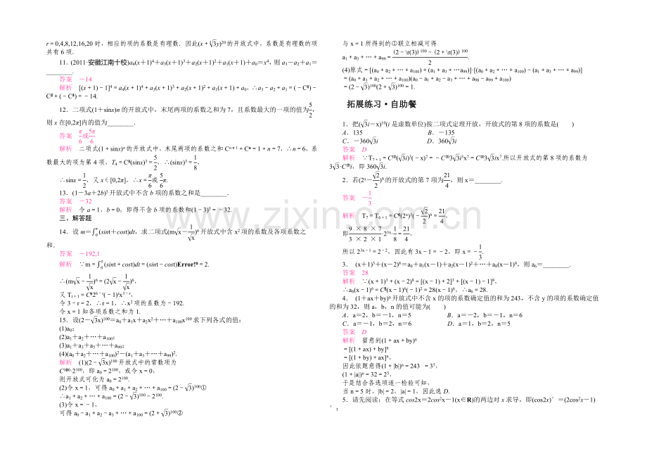 【2021高考复习参考】高三数学(理)配套黄金练习：10-3.docx_第2页