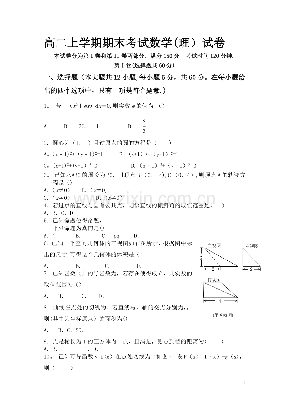 江西省宜春市奉新县一中2015-2016学年高二上学期期末考试数学(理)试卷.doc_第1页