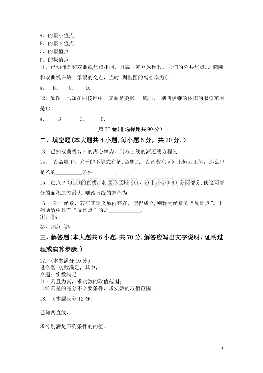 江西省宜春市奉新县一中2015-2016学年高二上学期期末考试数学(理)试卷.doc_第2页