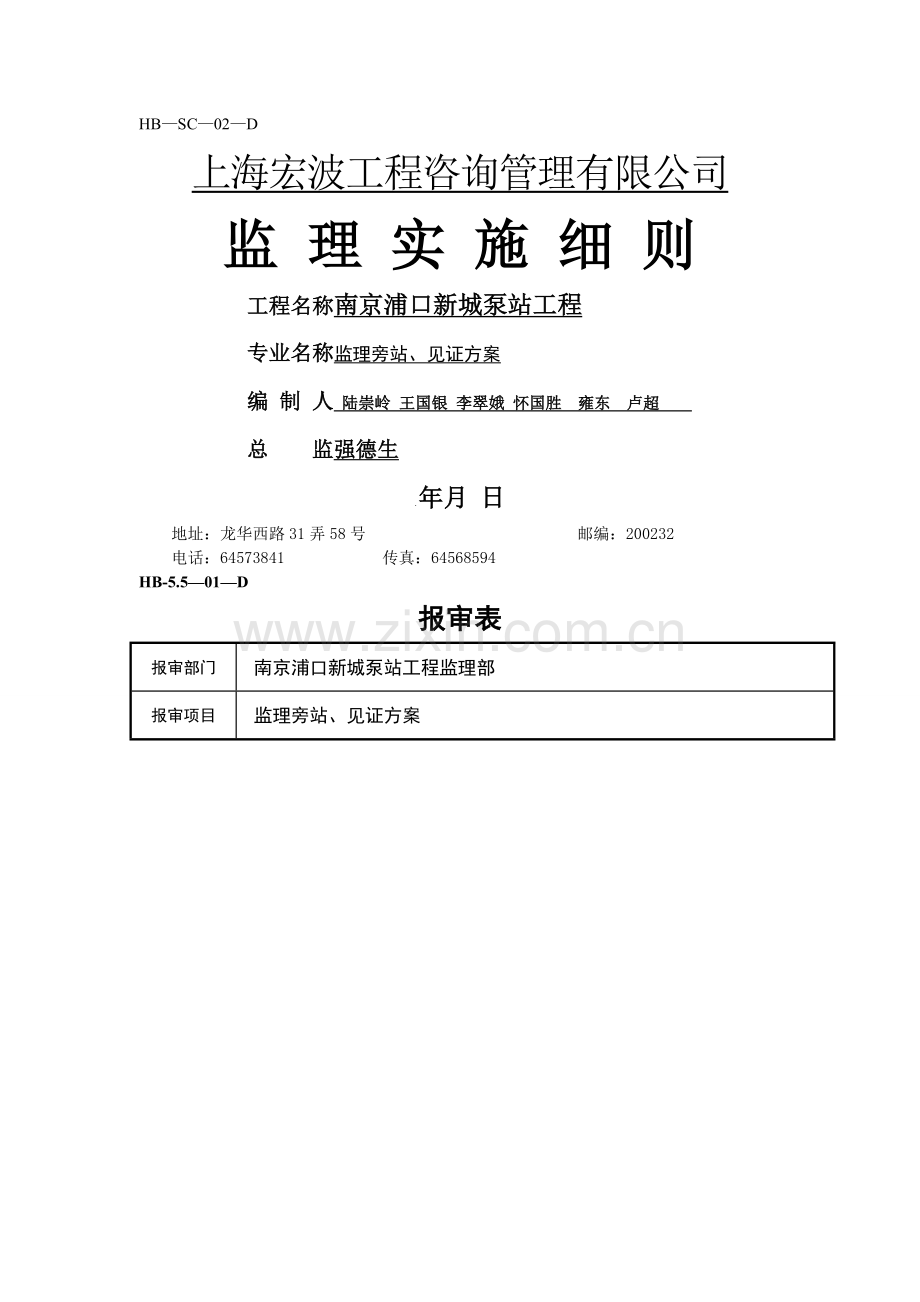 旁站监理方案--强德生.doc_第1页