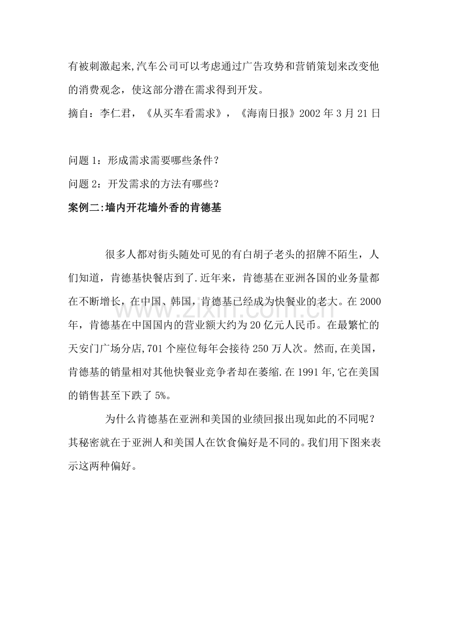西方经济学基础教学案例.doc_第2页