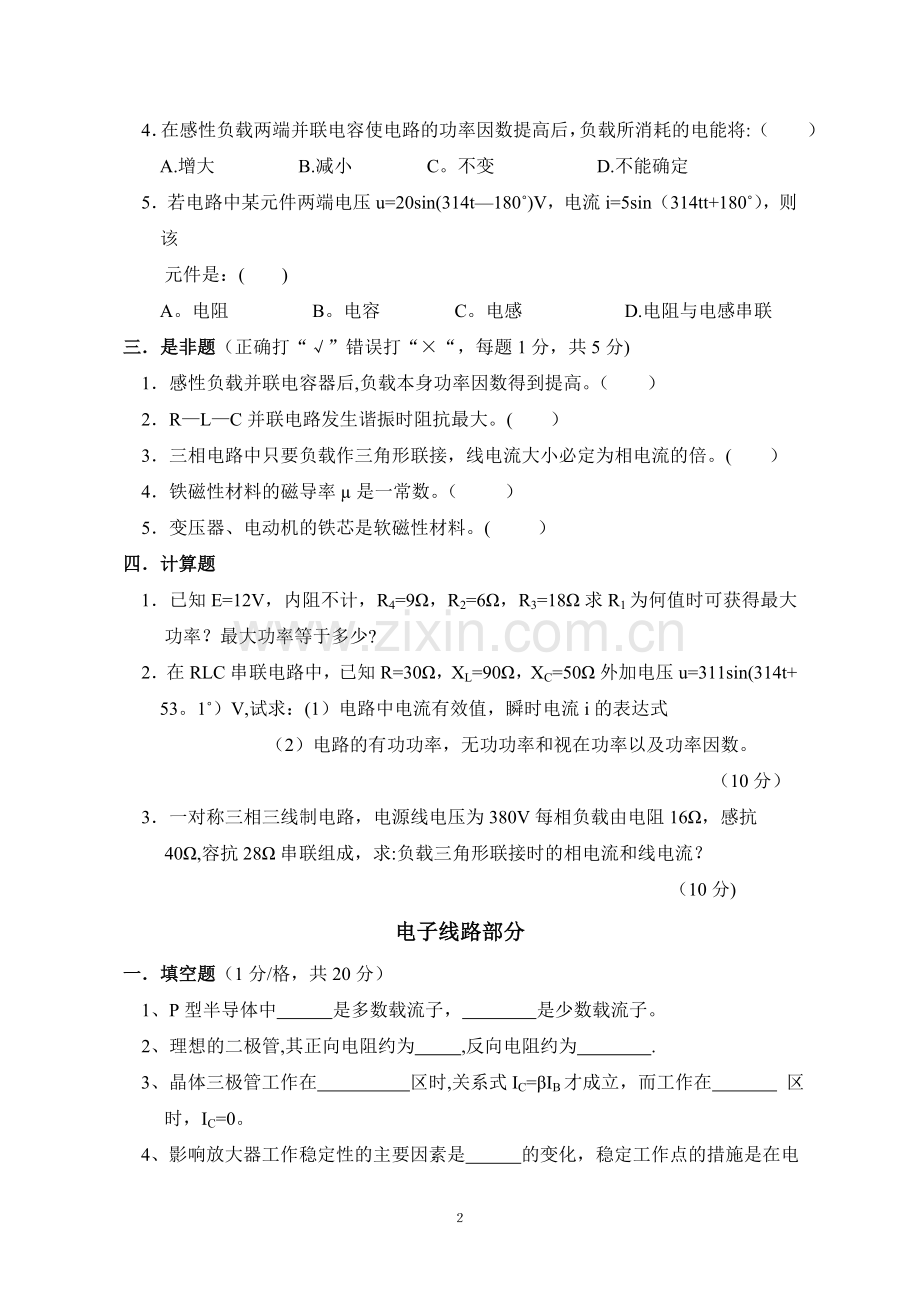 电子电工类模拟试卷(2).doc_第2页