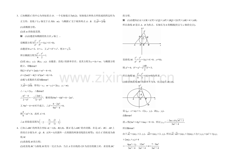2021人教A版高三数学(理)二轮复习-大题分类规范练5-Word版含解析.docx_第2页