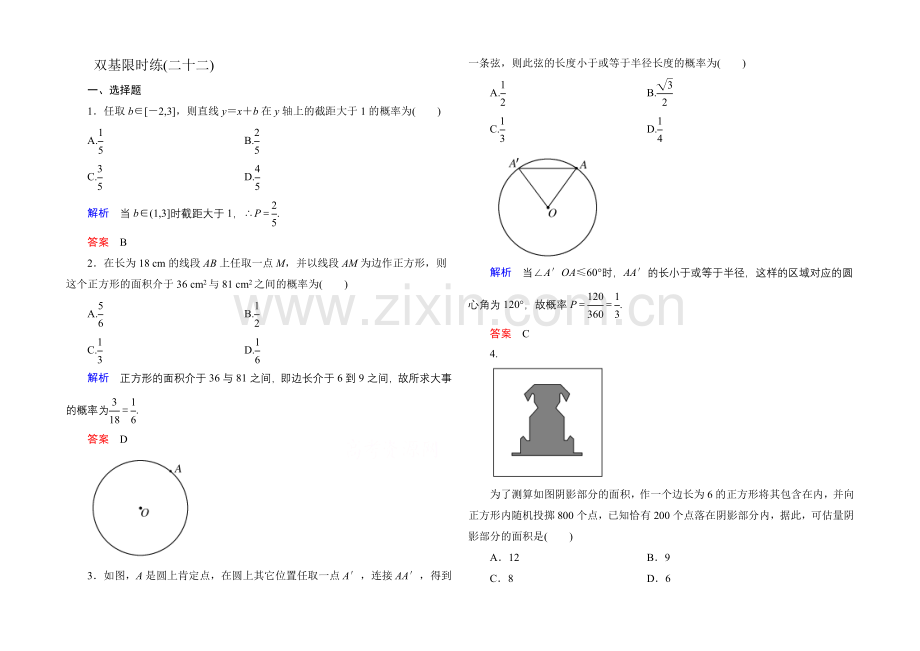 2020-2021学年北师大版高中数学必修3双基限时练22.docx_第1页