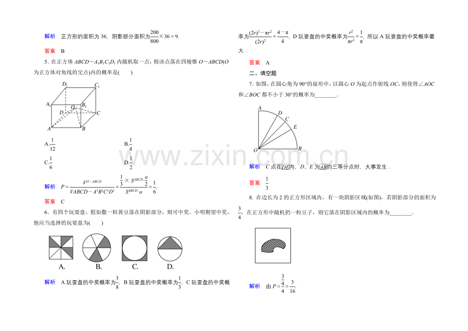 2020-2021学年北师大版高中数学必修3双基限时练22.docx_第2页