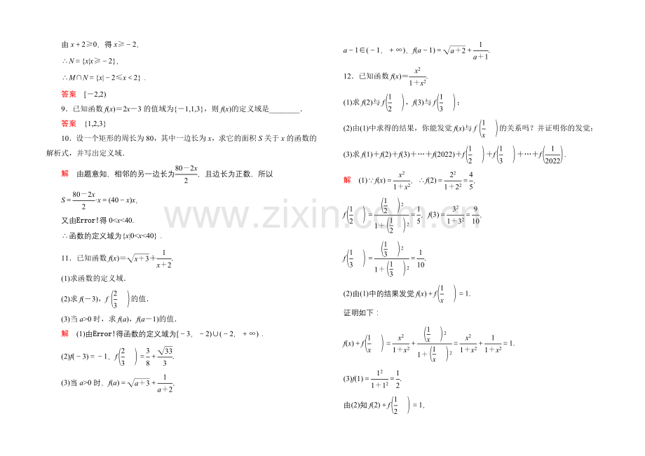 2020-2021学年北师大版高中数学必修1双基限时练7-函数概念.docx_第2页