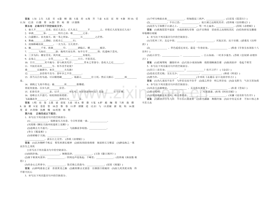 2021高考语文(山东专用)二轮专题复习-考前回扣练-名篇名句易错练-Word版含答案.docx_第2页
