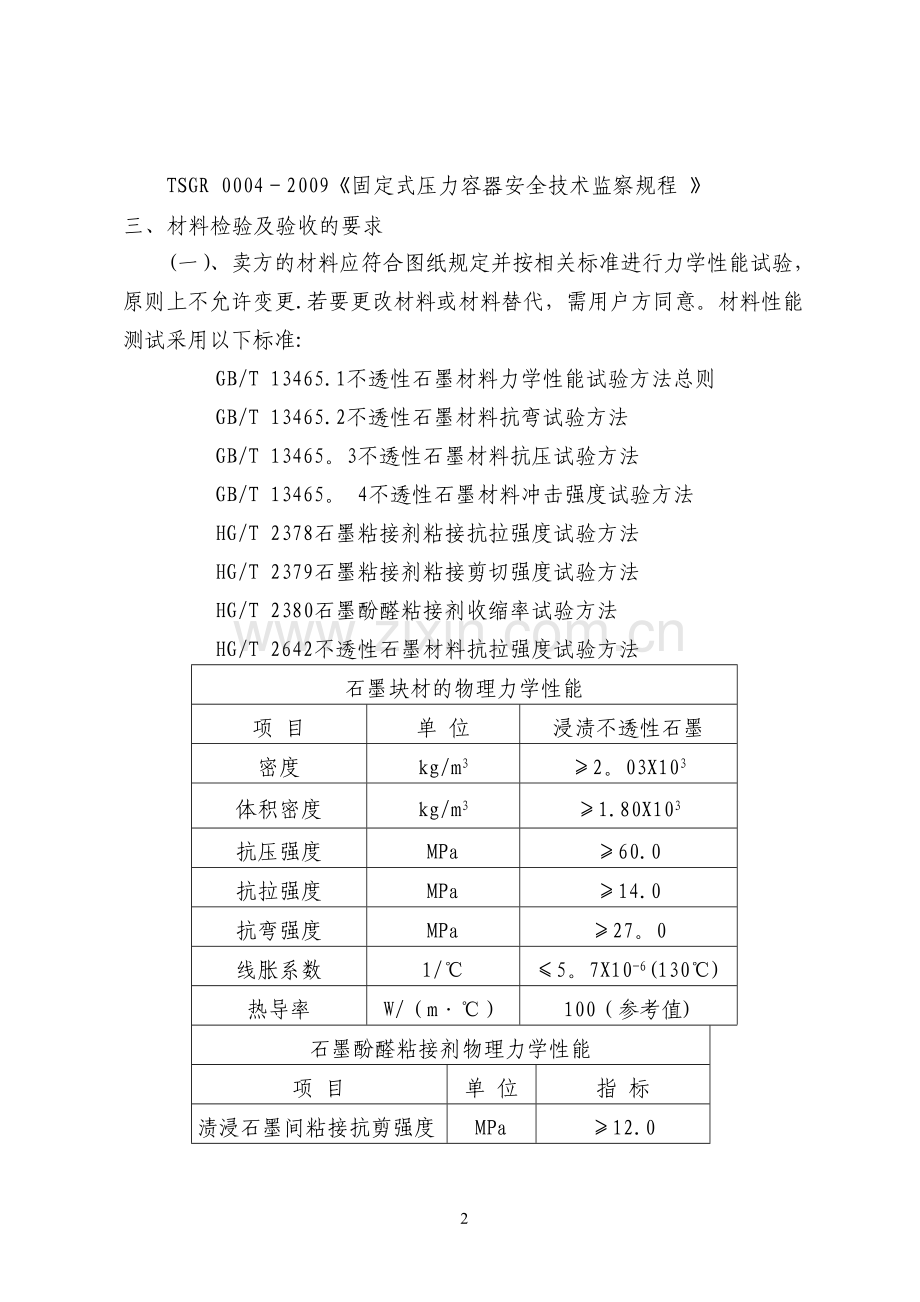 石墨设备技术协议.doc_第2页