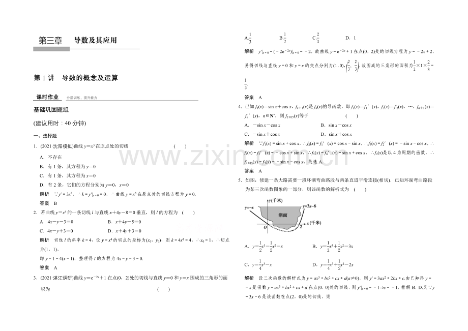 2022届数学一轮(理科)人教B版课时作业-第三章-导数及其应用-3-1.docx_第1页