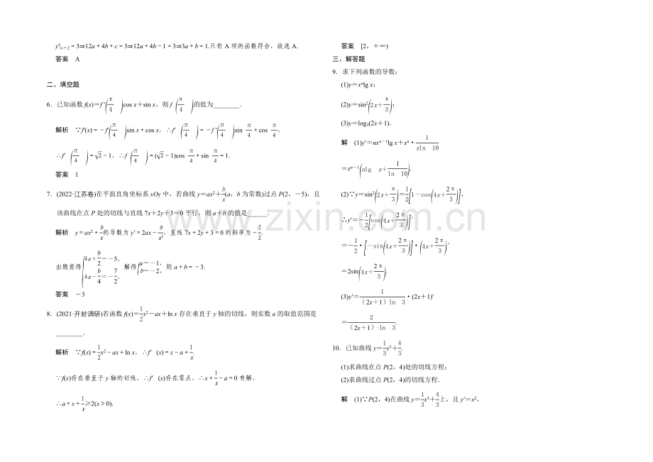 2022届数学一轮(理科)人教B版课时作业-第三章-导数及其应用-3-1.docx_第2页