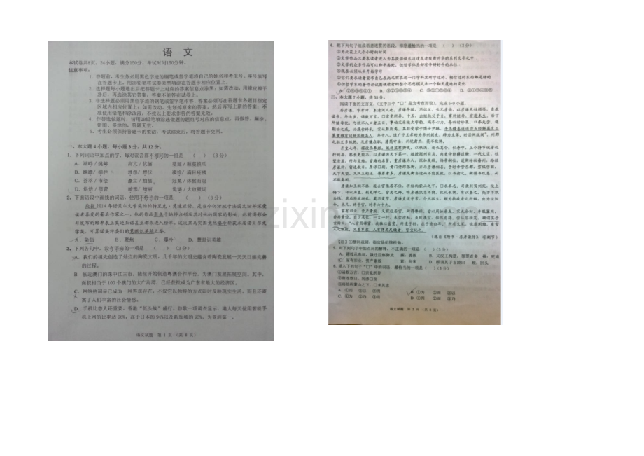 广东省江门市2021届高三高考模拟试卷语文-扫描版含答案.docx_第1页