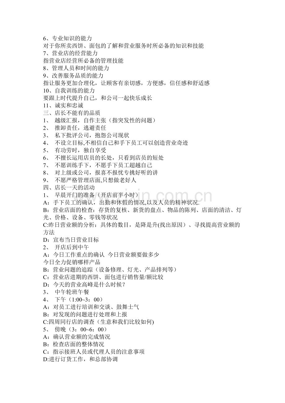 臧龙松-店长工作手册.doc_第2页