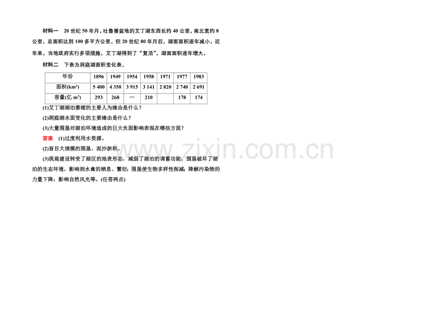 2020-2021学年高中地理人教版选修6课内基础训练-4-3.docx_第2页