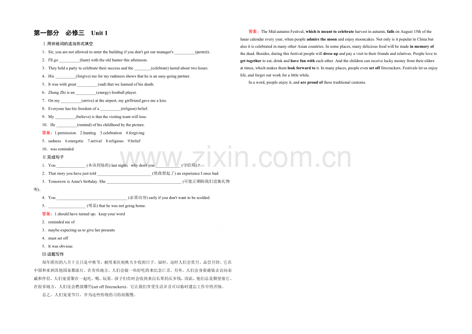 【2021春走向高考】高三英语一轮(人教版)复习练习：必修3-Unit-1-巩固.docx_第1页
