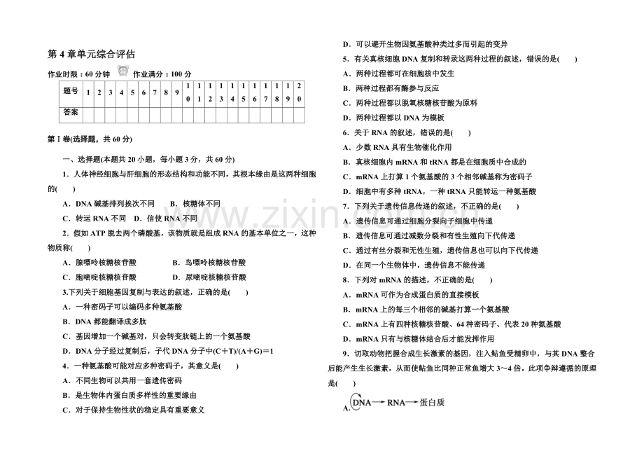 2020-2021学年高一生物人教版必修二-第4章单元综合评估测试.docx_第1页