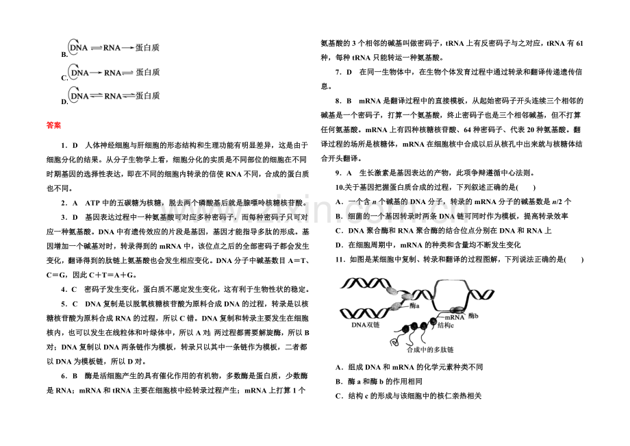 2020-2021学年高一生物人教版必修二-第4章单元综合评估测试.docx_第2页