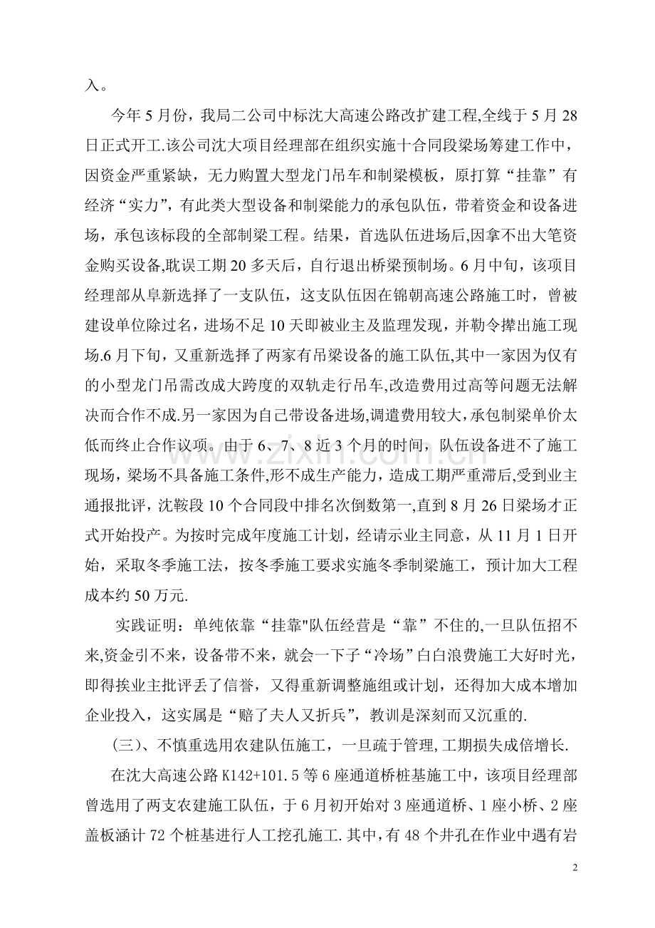 施工队伍管理的新模式.doc_第2页