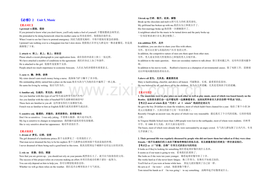 2021年高考英语拉分题专项训练(必修二)-专题10-Music(知识部分).docx_第1页