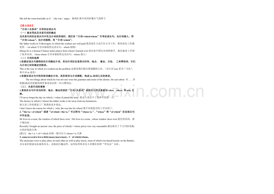 2021年高考英语拉分题专项训练(必修二)-专题10-Music(知识部分).docx_第2页