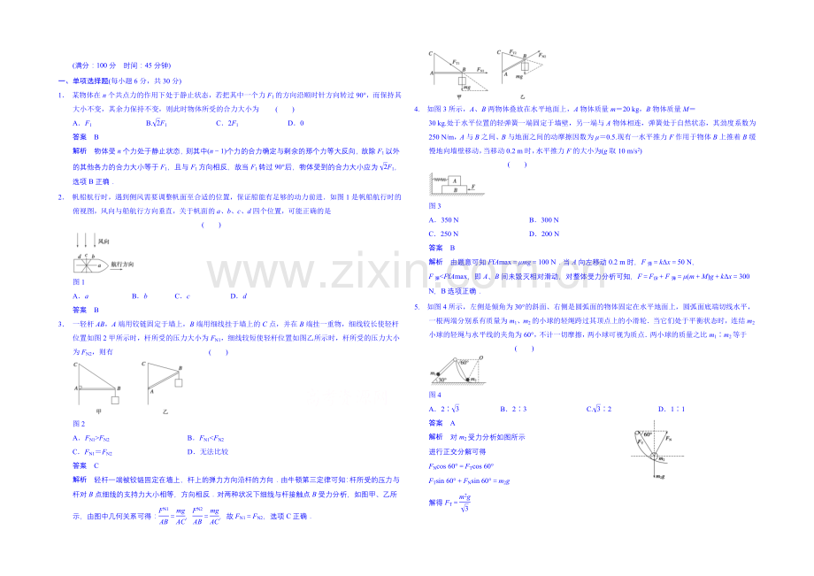 2020高考物理一轮复习-教案26-相互作用.docx_第1页