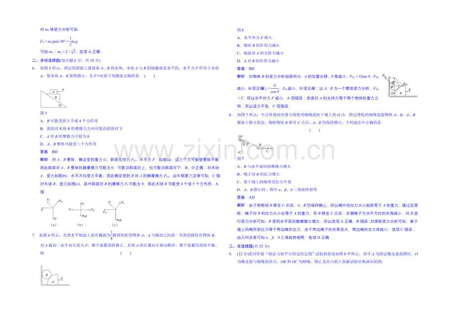 2020高考物理一轮复习-教案26-相互作用.docx_第2页