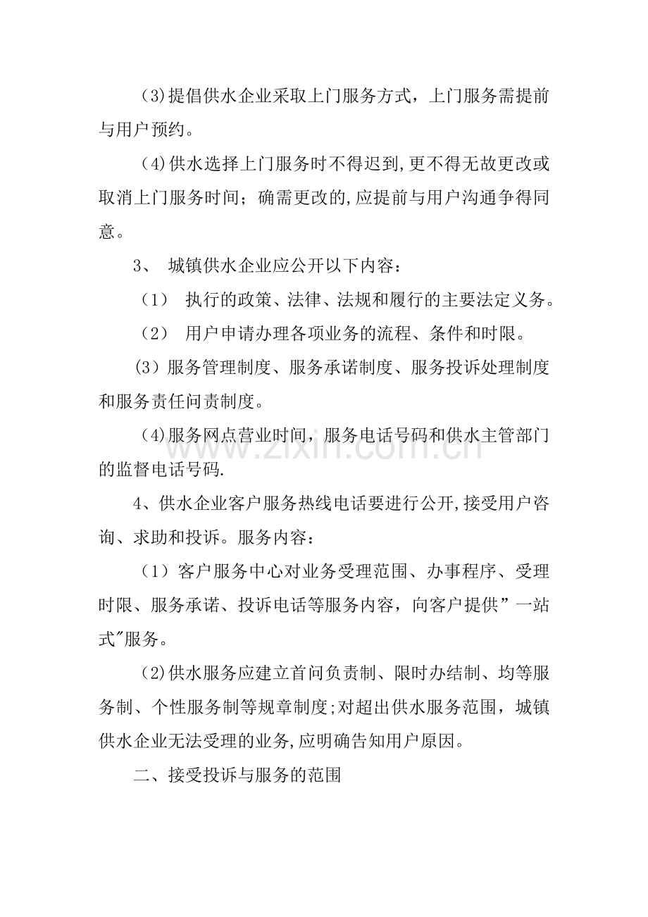 城镇供水服务与投诉监管制度.doc_第2页