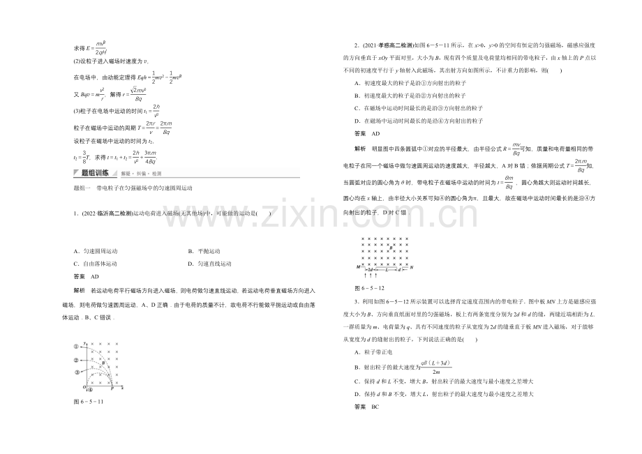 2020-2021学年鲁科版物理选修3-1对点练习：6.5-带电粒子在有界磁场中的运动.docx_第2页