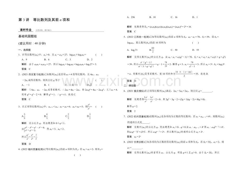 2022届-数学一轮(文科)-北师大版-课时作业-6-3-Word版含答案.docx_第1页